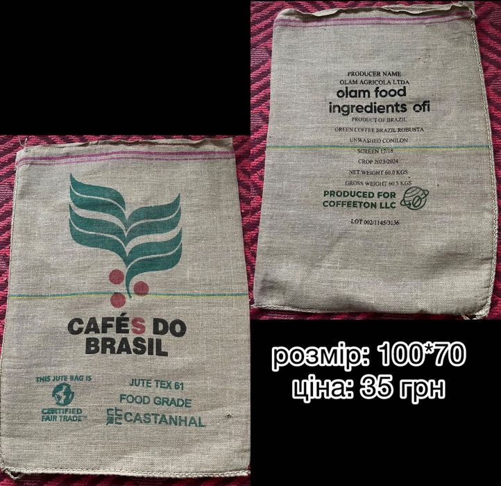 Продам джутові мішки