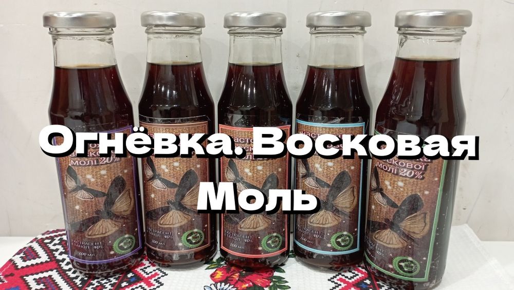 огнёвка. пжвм. восковая моль. Майский.