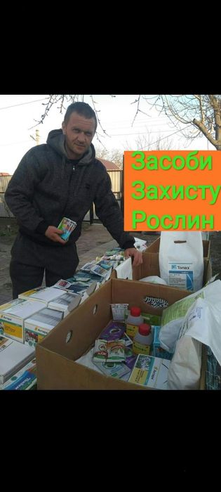 Засоби захисту рослин