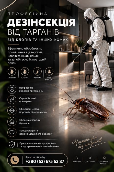 НЕ ДОРОГО !! Обробка від тарганів, клопів, блох, ос шершнів Дезінфекція, видалення цвілі. Обработка от тараканов  Частный мастер