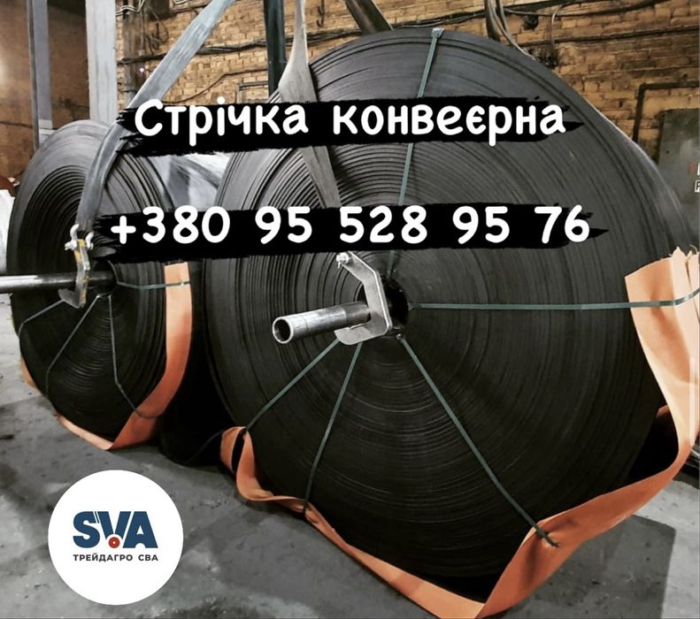 Стрічка Конвеєрна - Транспортерна стрічка нова, БУ