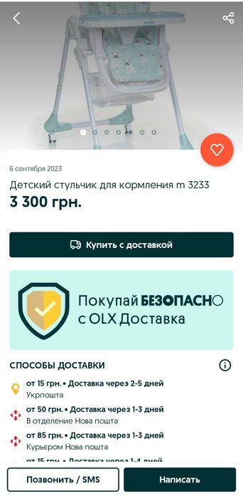 Стульчик для кормления