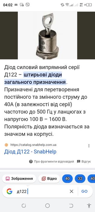 Продам силові діоди Д122 40Ампер 600в