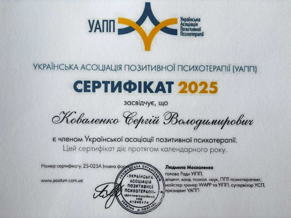 Консультація психолога