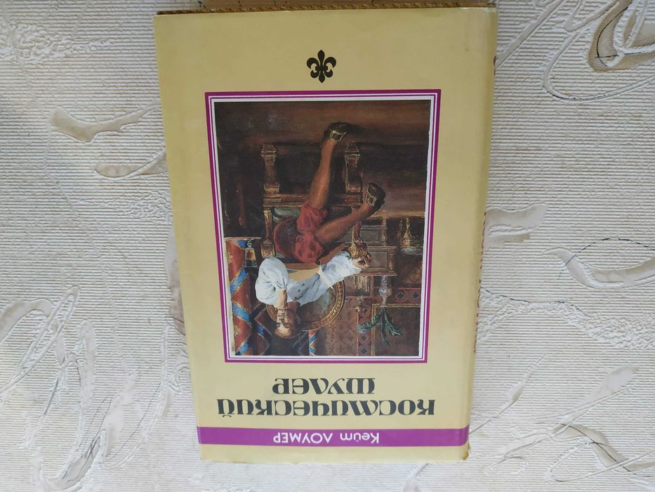 Кейт Лоумер "Космический шулер. Ретиф"