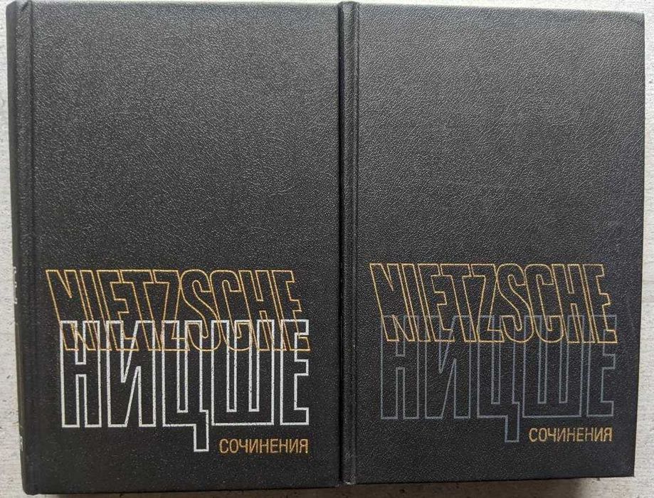 Фридрих Ницше Сочинение в 2 томах Мысль