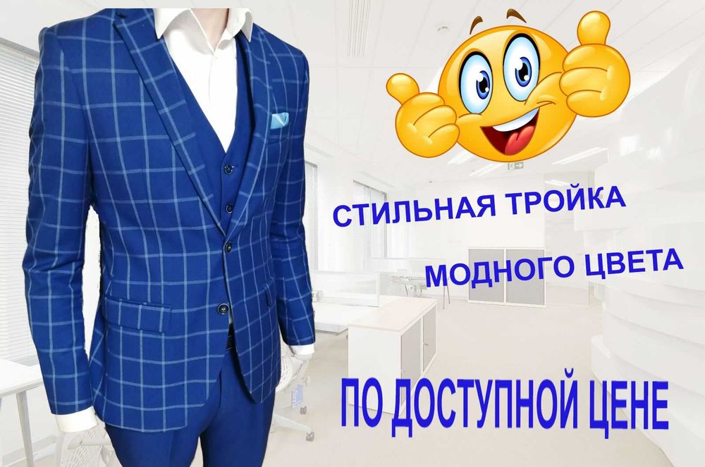 Костюм мужской, стильная тройка Giordano Conti, пиджак в клетку, 50 р.