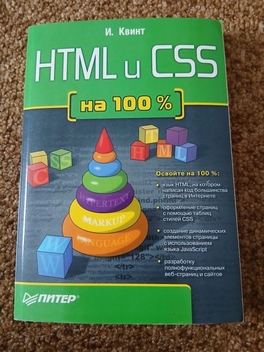 Книги HTML  CSS DHTML XHTML JavaScript  Web