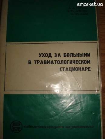 книги для м.с уход за больными
