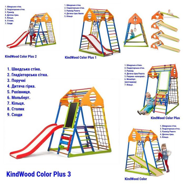 Дитячий спортивний комплекс KindWood Color ігровий майданчик для дітей з бука Безкоштовна доставка