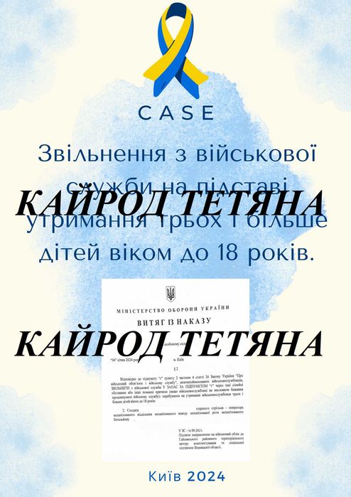 •АДВОКАТ • ЮРИДИЧНА ДОПОМОГА • Військове • Кримінальне • Сімейне Право