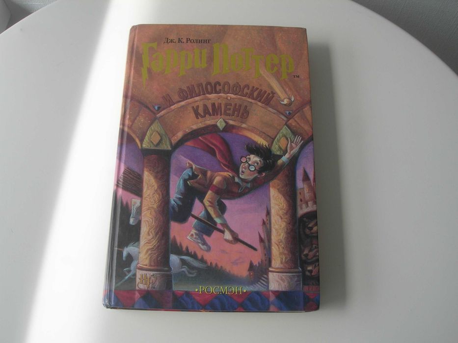 Гарри Поттер и Философский камень, Джоан Роулинг