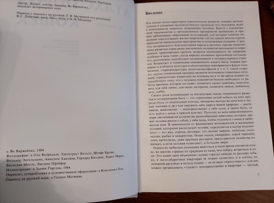 Атлас пород кошек редкая книга ,новая  1984г. СССР
