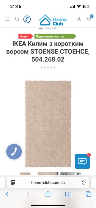 Килим Ikea коврик кремові коврики 2 шт