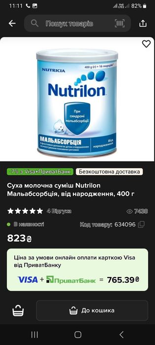 Нутрілон мальабсорбція