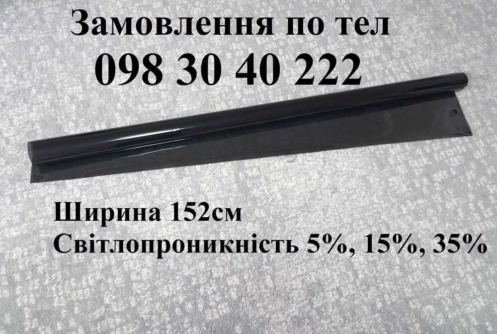 Тонувальна плівка, пленка тонировочная