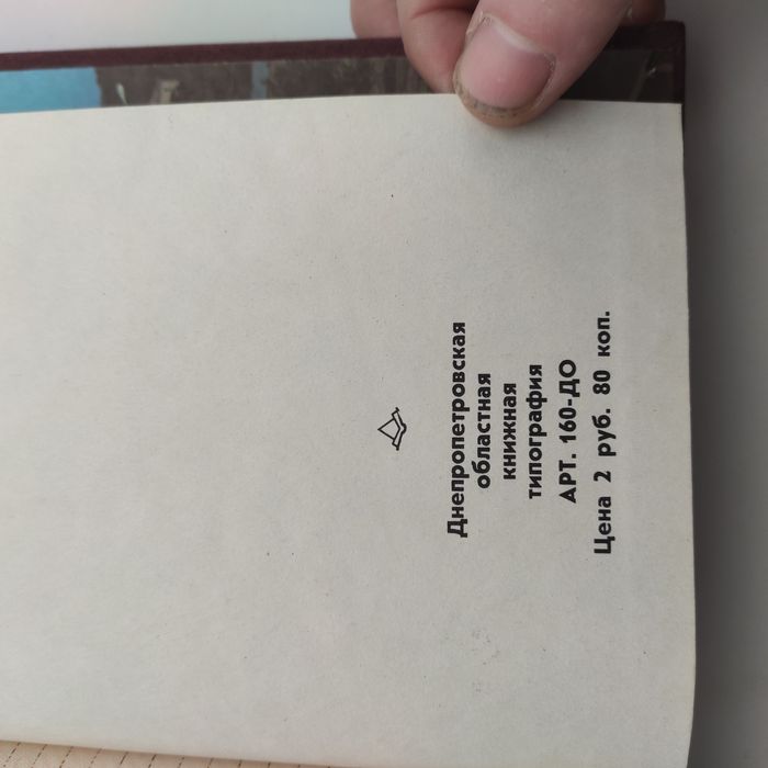 Винтажный блокнот с фото старого Днепропетровска