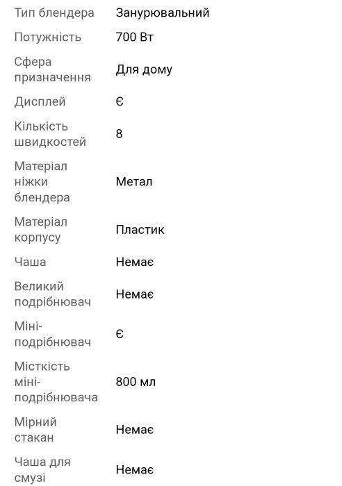 Погружной блендер Steba MX40
Steba MX 40