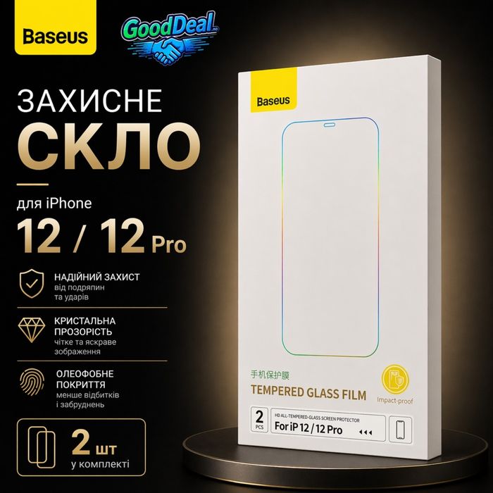 Apple iPhone 12 / 12 Pro. Baseus 2 захисних скла. Преміум якість