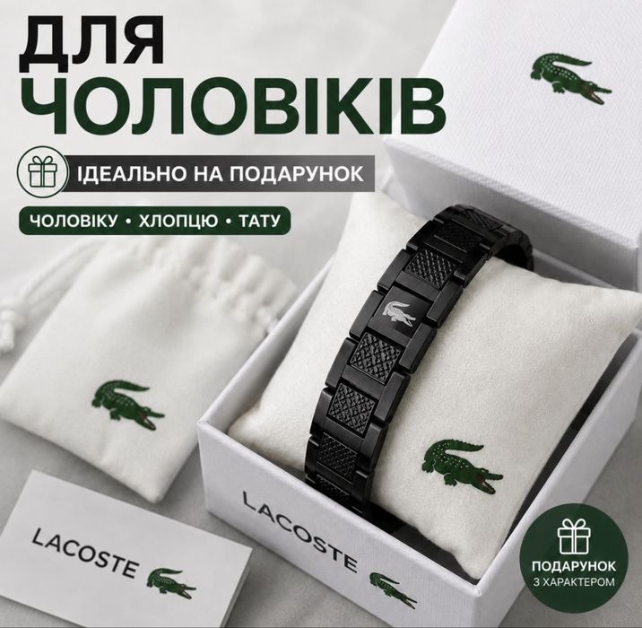 ! БЕЗ ПРЕДОПЛАТ ! Браслет Lacoste  | срібний браслет лаксот подарунковий | чорний браслет | лакоста браслет | чоловічий браслет лакосте
