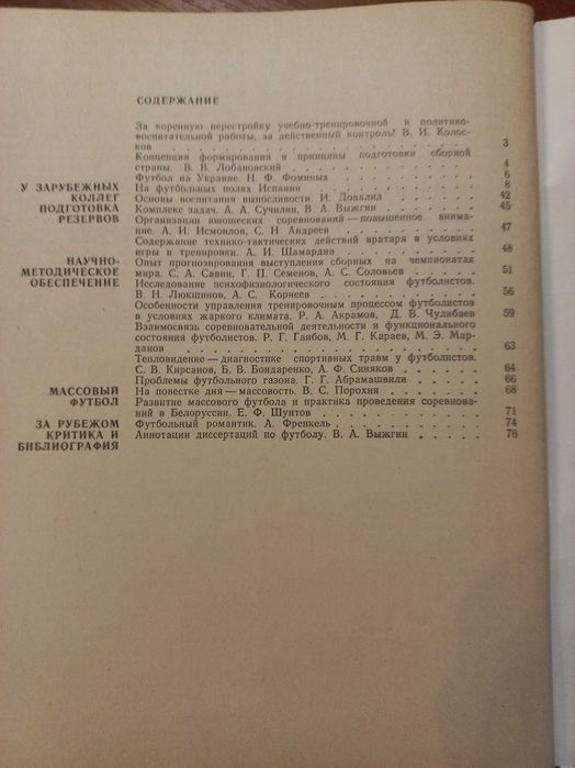 Футбол ежегодник справочник календарь чемпионат диссертация педагогика