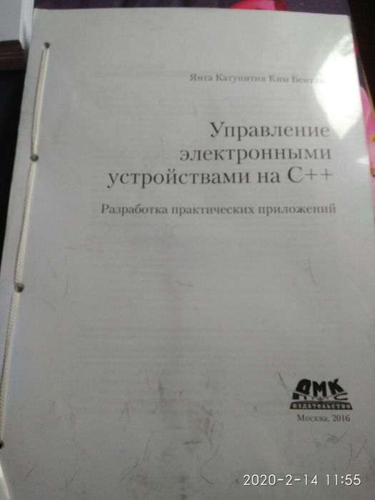 Катупития Я., Бентли К. УПРАВЛЕНИЕ ЭЛЕКТРОННЫМИ устройствами НА С++