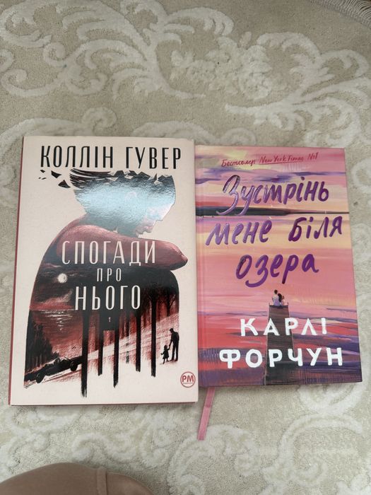 Колін гувер Спогади про нього