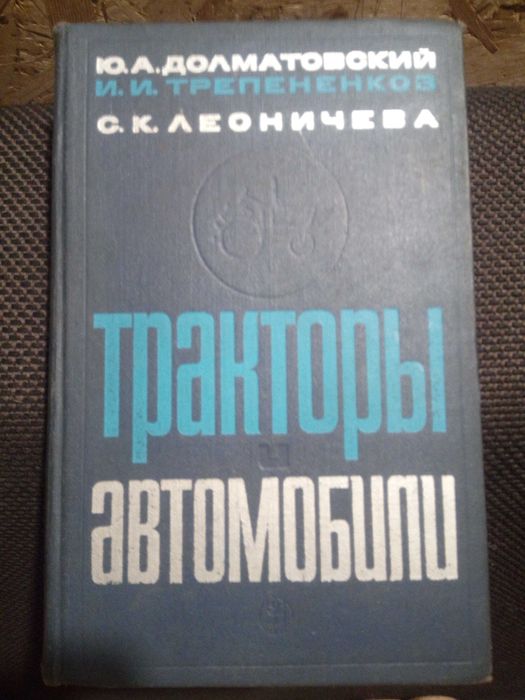 Книга Тракторы и грузовые автомобили.
