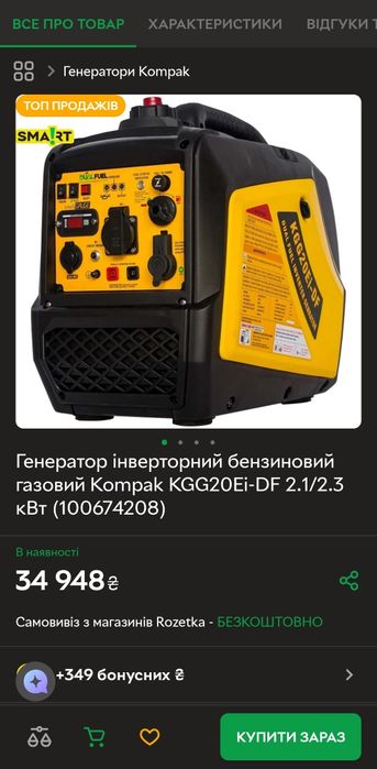 Інвекторний генератор двопаливний 2.3 кВт