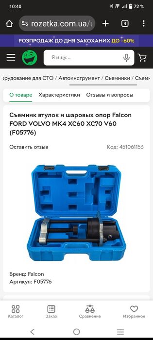 Инструменты для форд Вольво