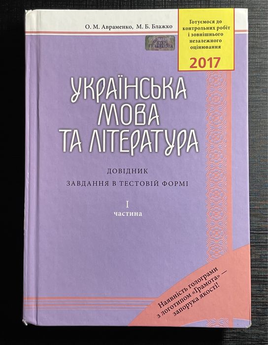 Зно Українська мова та література