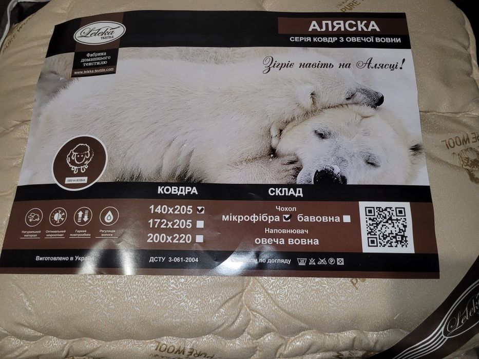 Одеяло Шерстяное Лелека Зимнее.Теплое.Фабричное.