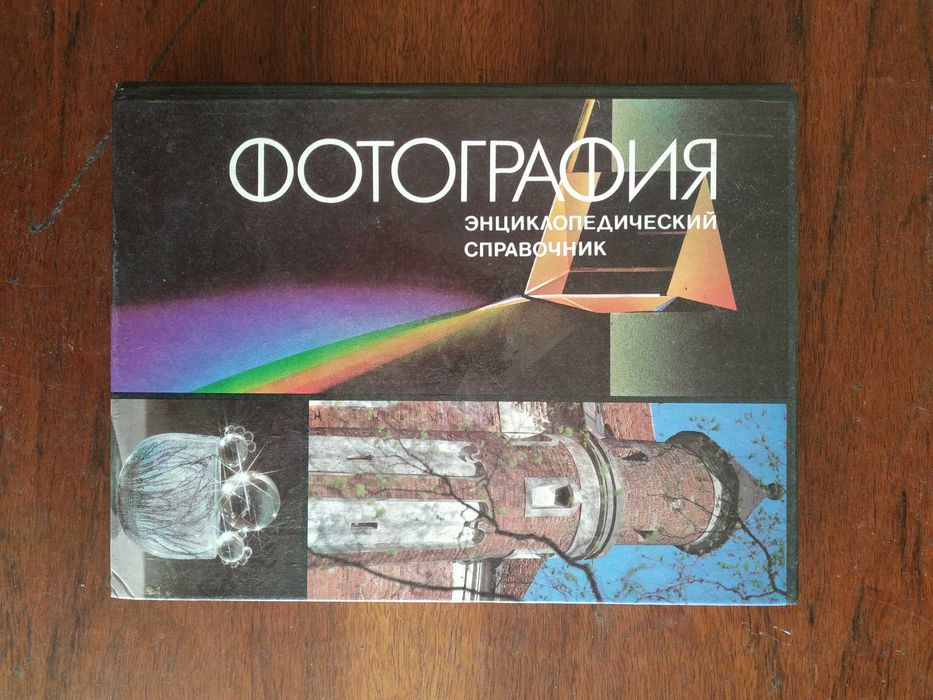 Довідники з цифрової фотографії:  Добірка книг.