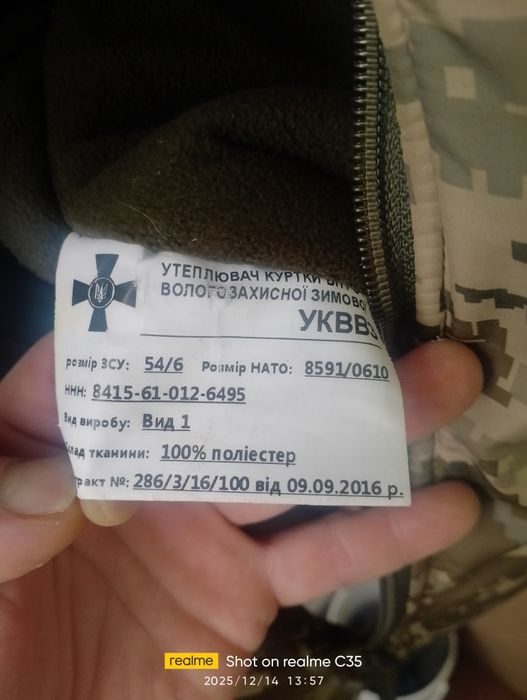 Форма ЗСУ зимняя