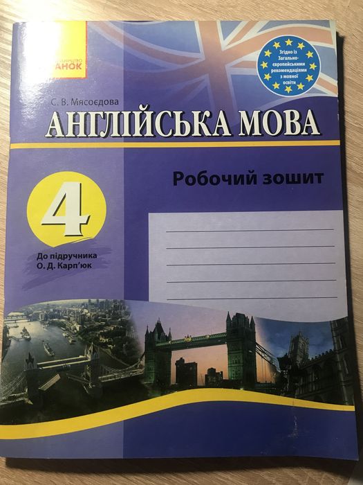 Робочий зошит з англійської 4 клас