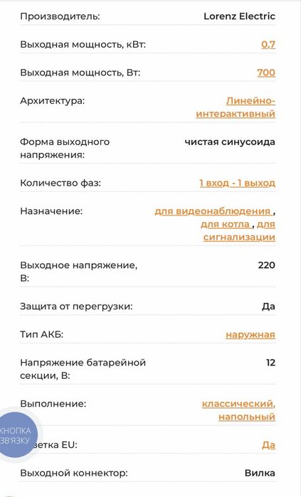Інвертор + акум