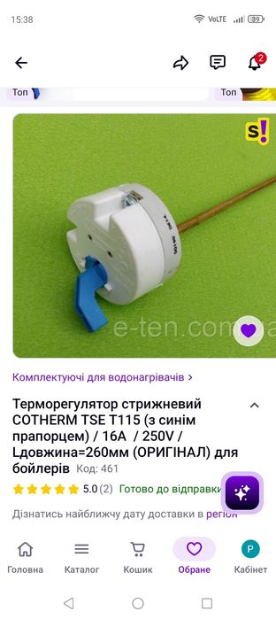 Терморегулятор для бойлера