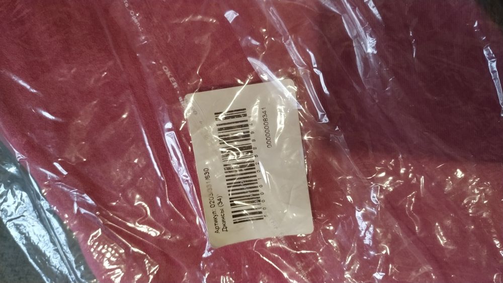 Джинсы, скины Бершка