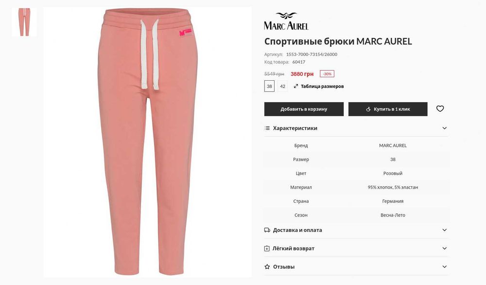 Штаны спортивные  Marc Aurel хлопок размер М-L