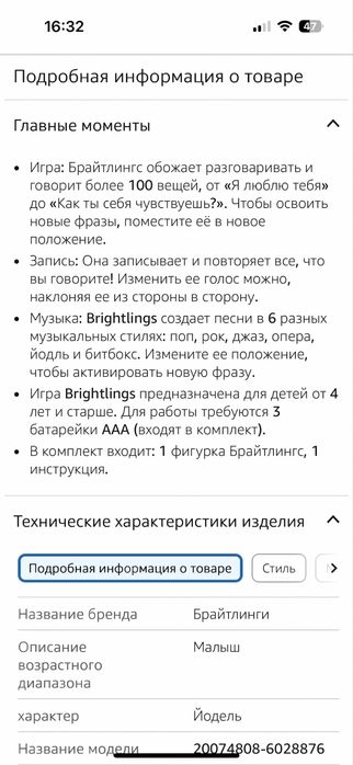 Интерактивная кукла Brightlings от Spin Master