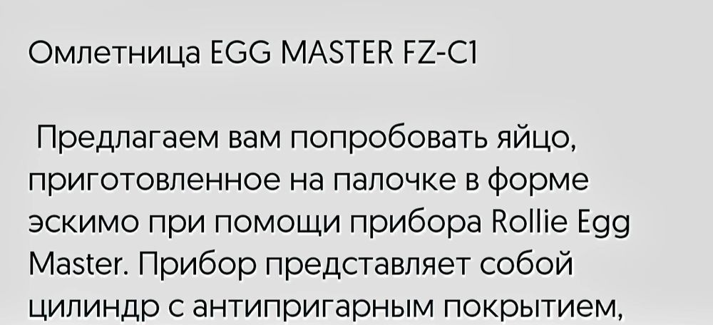 Вертикальная Омлетница Електро!