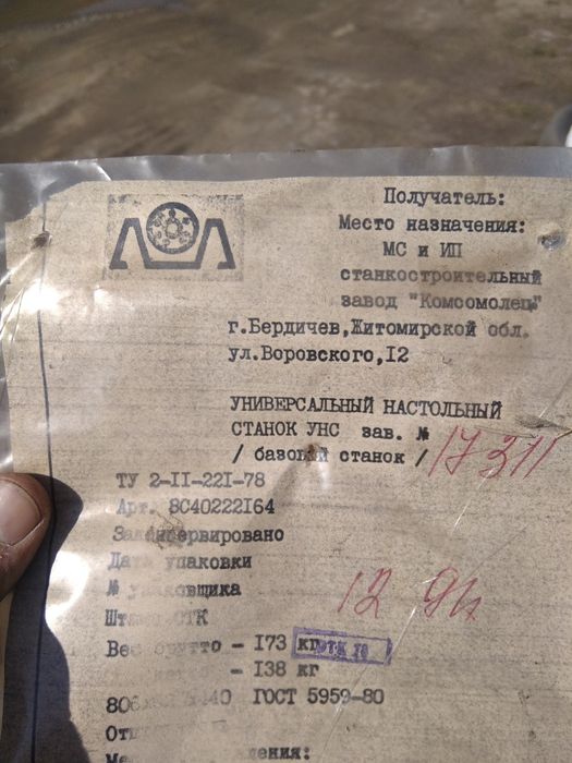 Деревообробний настільний радянський станок