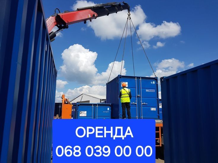 Контейнери 3,5,10,20,40 футів Оренда Рівне