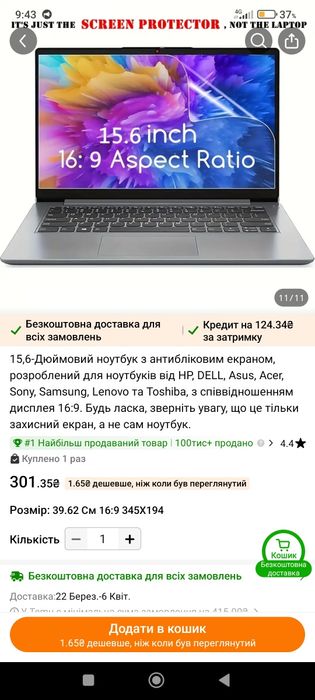15.6 дюймовий захисний екран для ноутбуків.