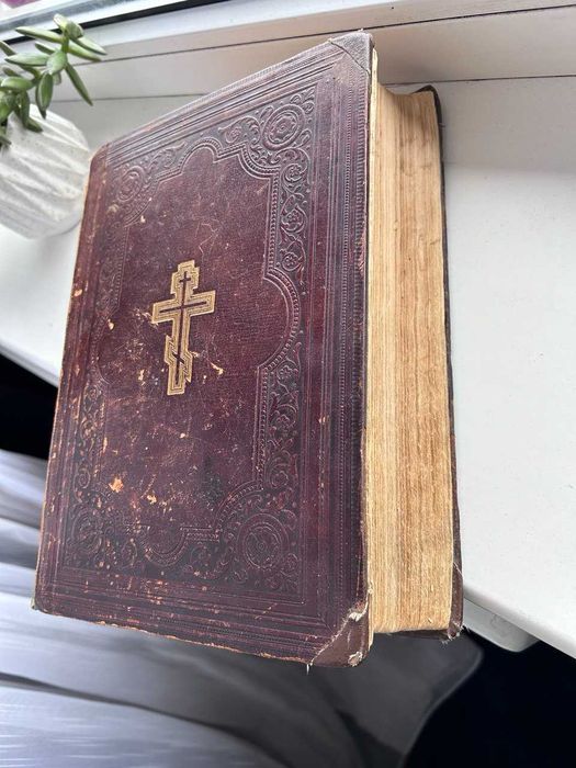 Біблія 1899 року