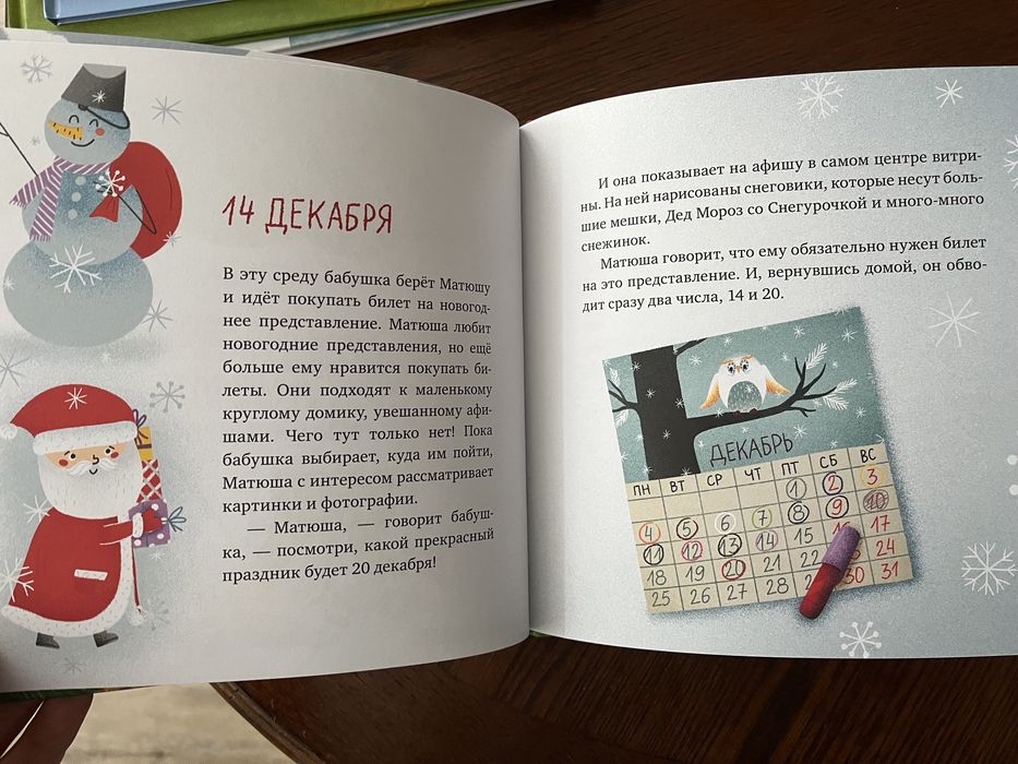 Матюшин календарь - адвент календарь книга