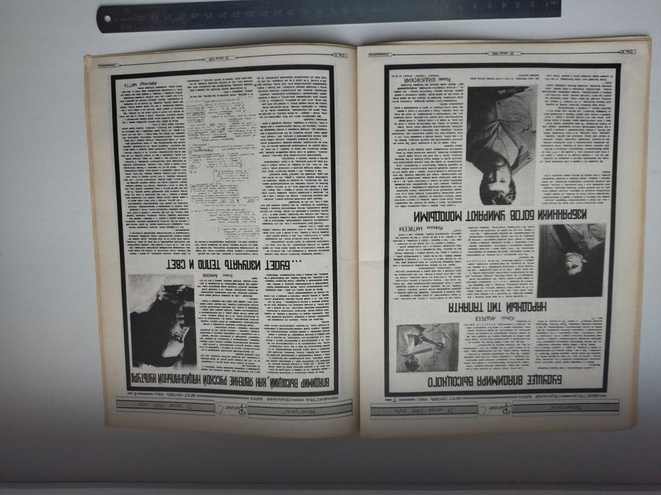 Бюллетень «Вагант». Специальный выпуск от 25.7.1990