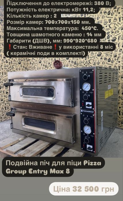 Подвійна піч для піцци