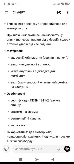 Пояс для захисту спини!