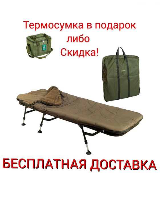 Раскладушка карповая кровать спальная система Ranger Bed 88 Sleep system